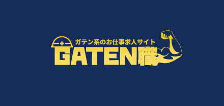 ガテン系求人情報サイト【GATEN職】